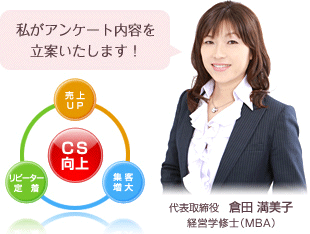 倉田満美子