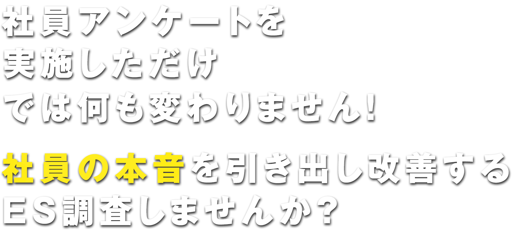 女性がつくる 従業員満足アンケート