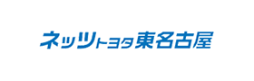 ネッツトヨタ東名古屋